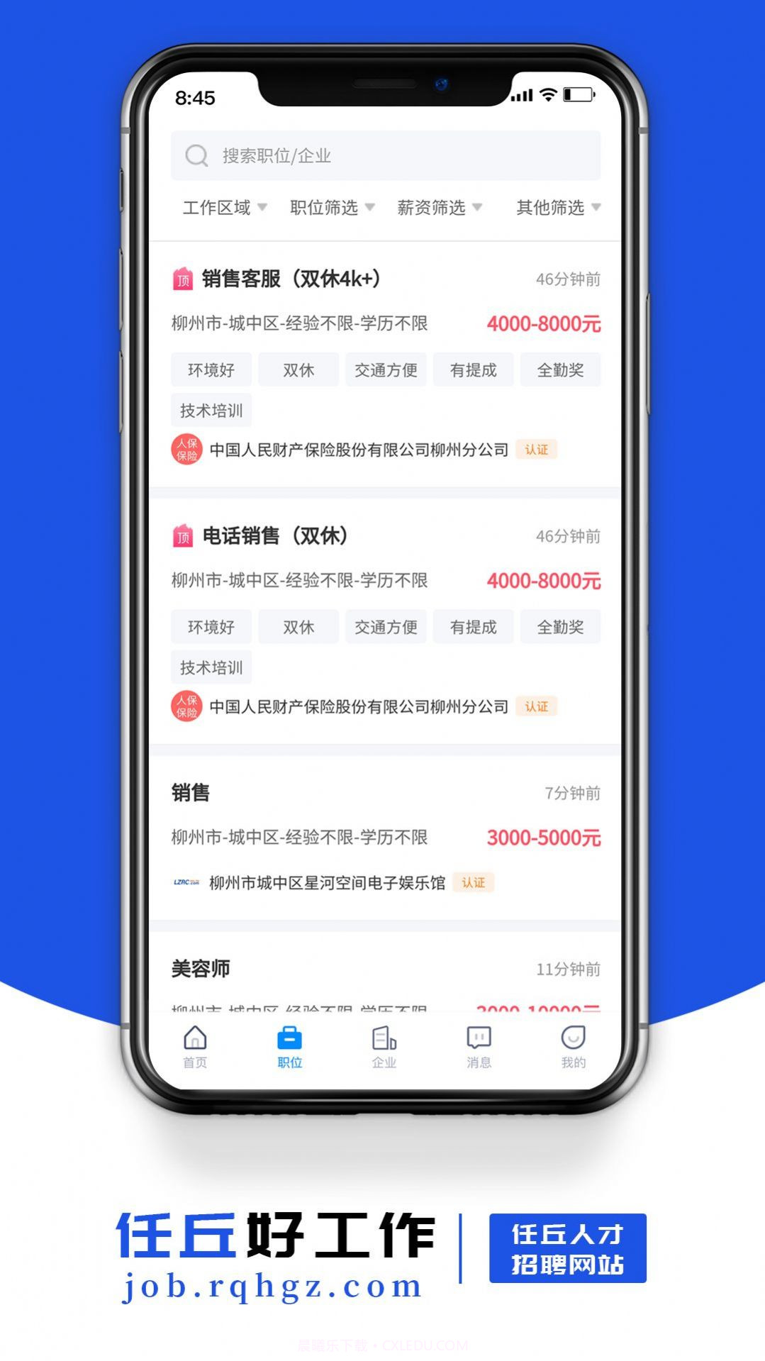 任丘好工作截图3