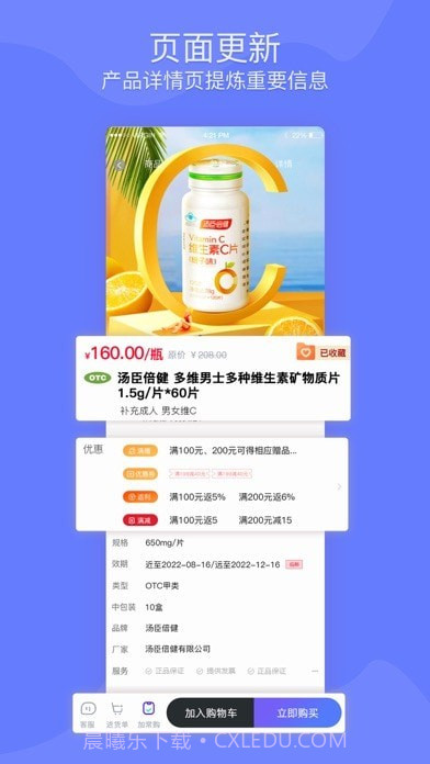 康药多平台截图2 康药多平台截图2