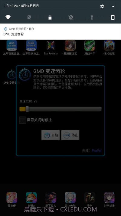 gmd变速齿轮1.2.1无root版截图1