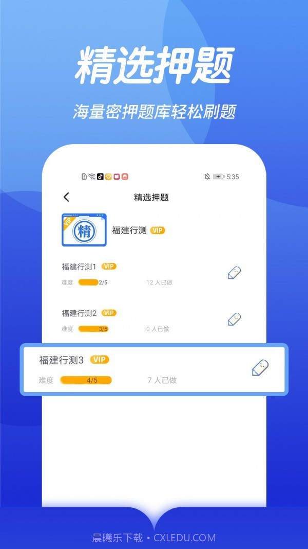 公务员快题库截图4 公务员快题库截图4