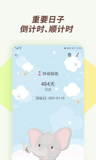 小风车计时截图2 小风车计时截图2
