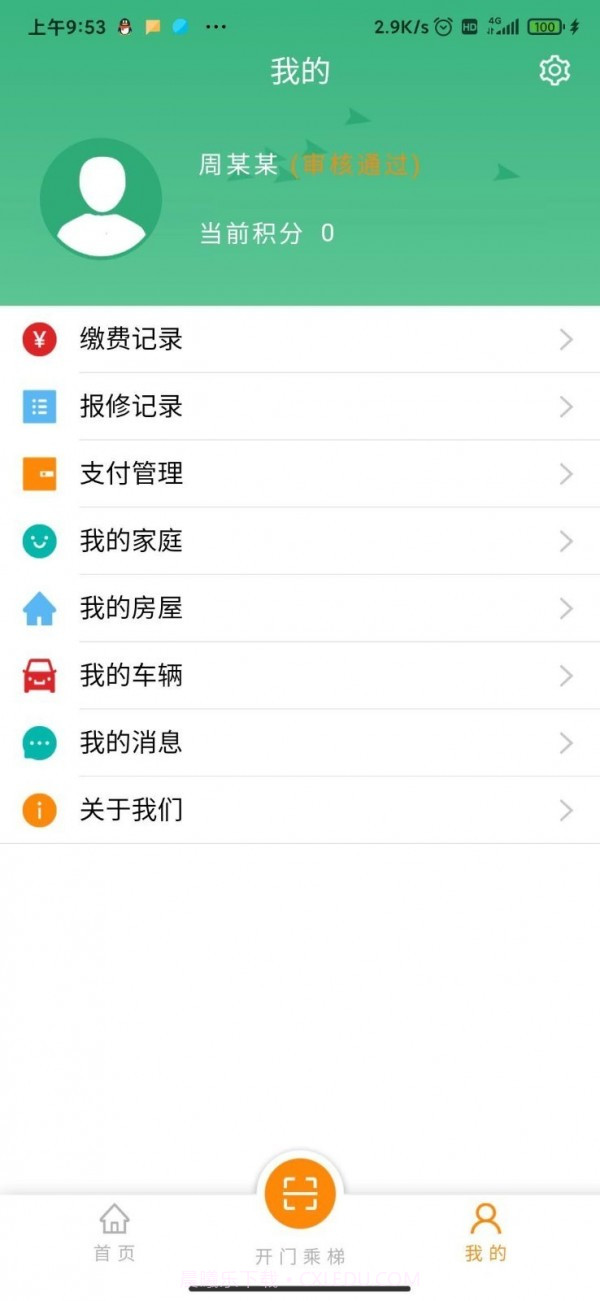 嘉瑞社区宝截图4