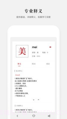 新编学生字典截图3