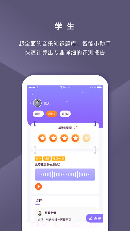 云律音乐基训v1.5.0手机版截图1
