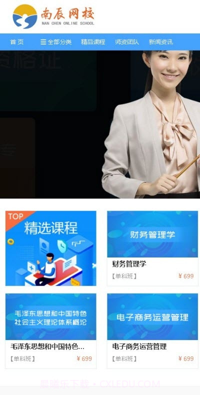 南辰网校截图3 南辰网校截图3