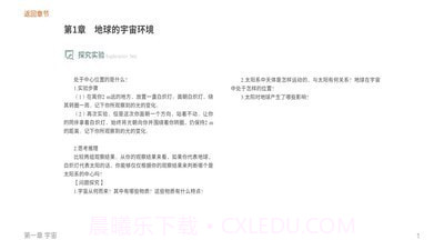 自然地理基础截图3 自然地理基础截图3