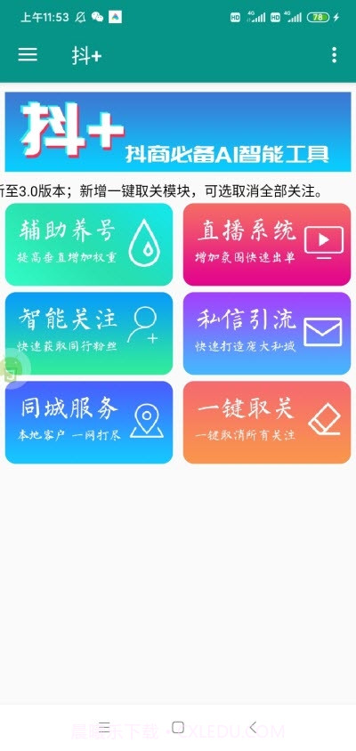 抖+Pro免费版截图1 抖+Pro免费版截图1