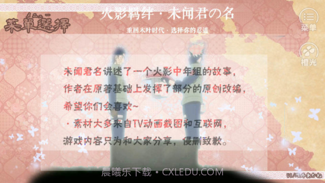 火影未闻君名截图2 火影未闻君名截图2