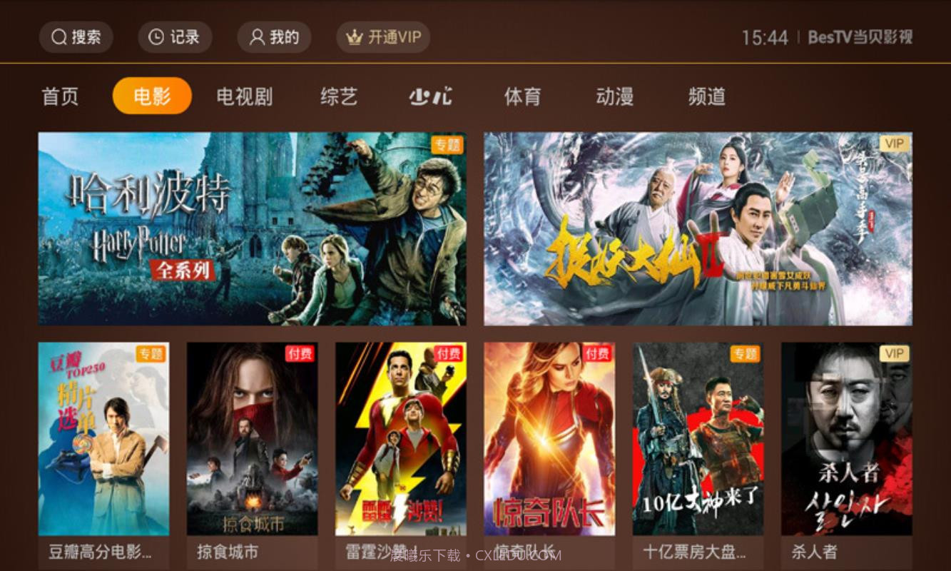 BesTV当贝影视截图5