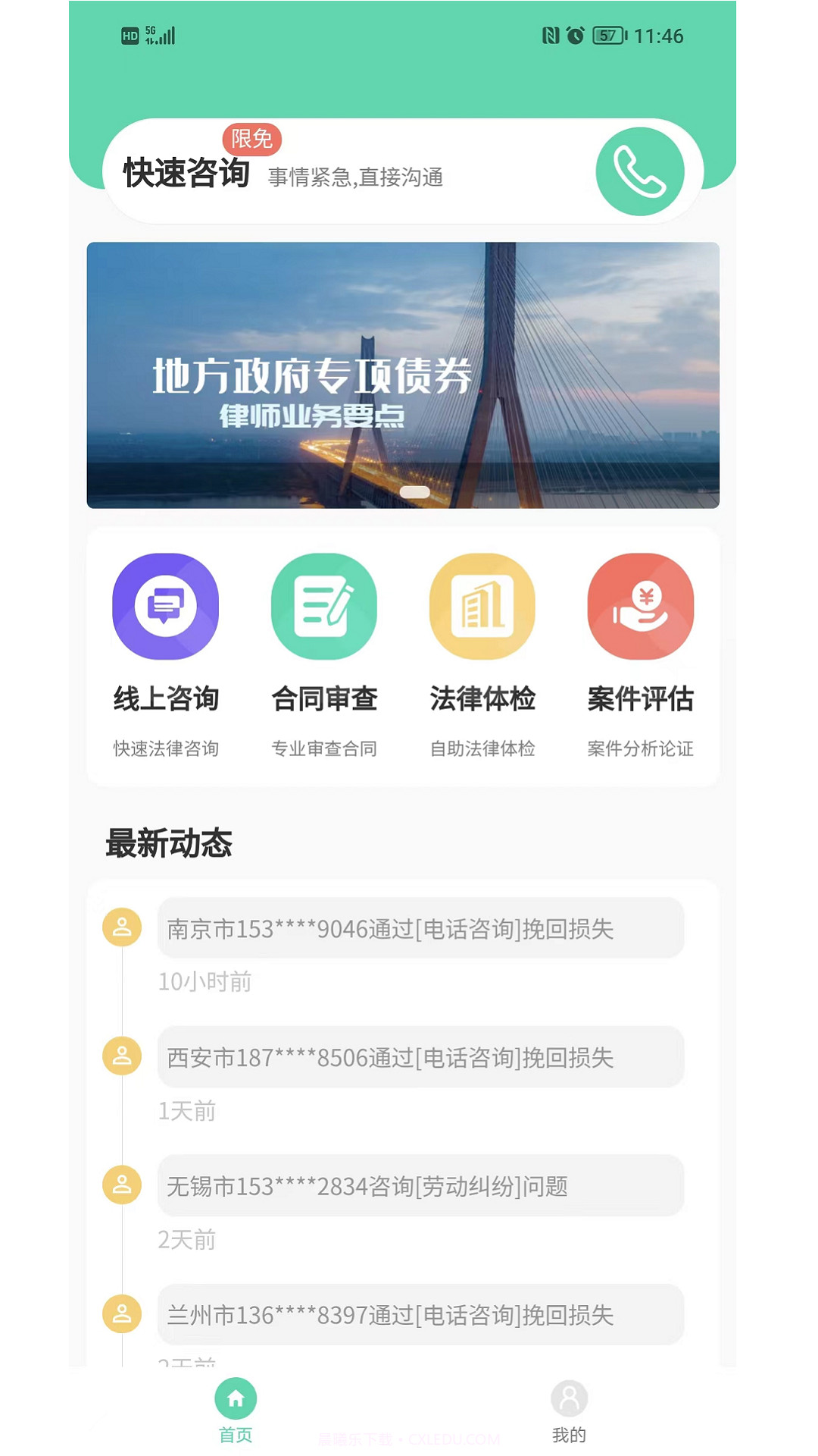 法分明法律咨询截图3