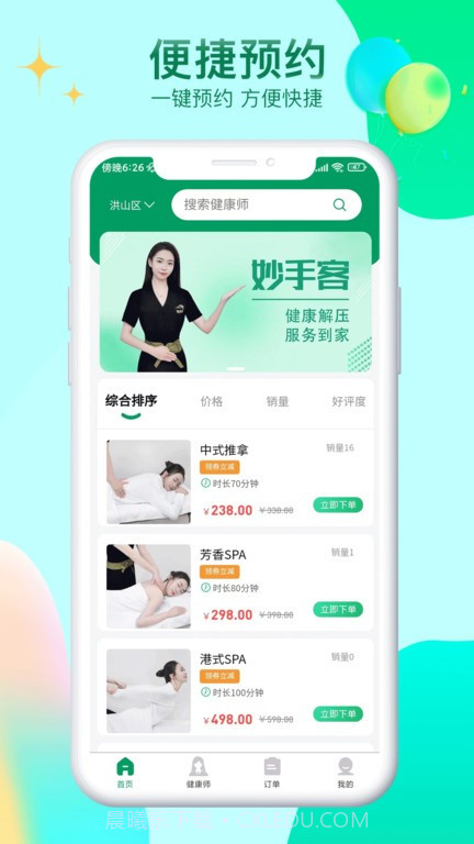妙手客截图1 妙手客截图1