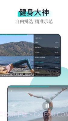 晓春健身截图3 晓春健身截图3