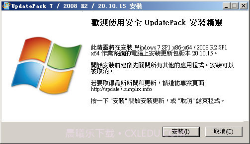 UpdatePack截图1