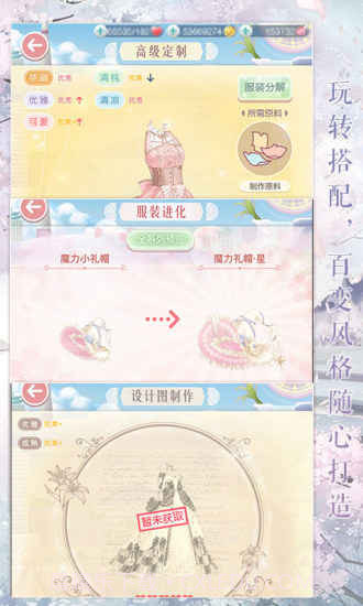 奇迹暖暖无限钻石版截图3 奇迹暖暖无限钻石版截图3