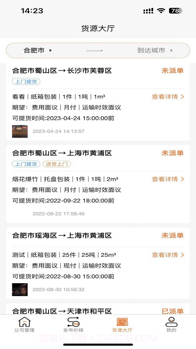 物满满货主版截图2