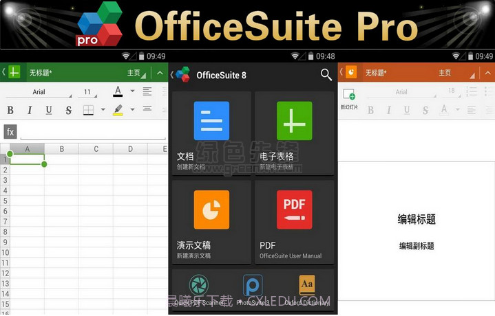 officesuite pro(安卓Office办公套件)V10.10.22885 已付费版截图1 officesuite pro(安卓Office办公套件)V10.10.22885 已付费版截图1