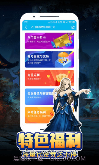 八门神器官网截图4