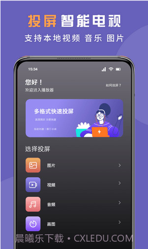 无线投屏专家截图3