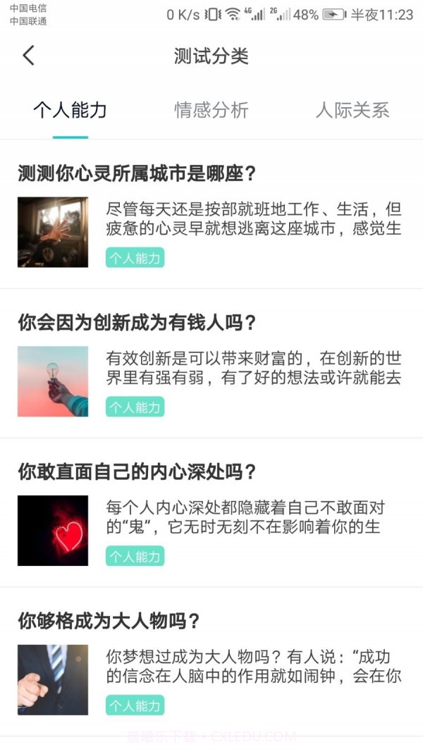 鲸鱼心理测试截图2 鲸鱼心理测试截图2