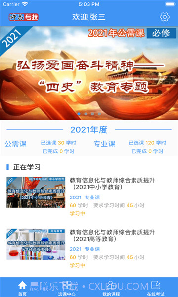 许昌专技截图1 许昌专技截图1