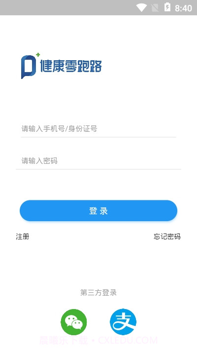 健康零跑路截图1