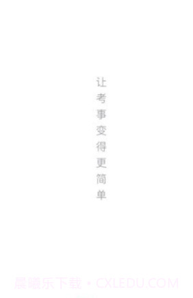 金标尺事考帮截图1 金标尺事考帮截图1