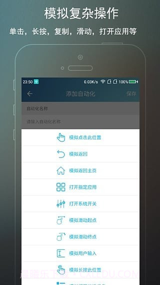 免root自动化助手截图3 免root自动化助手截图3