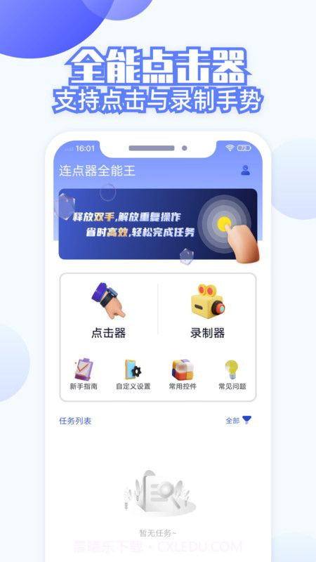 连点器全能王免费版截图1 连点器全能王免费版截图1