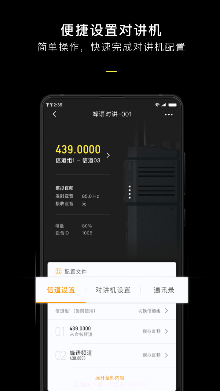 极蜂数字对讲截图2 极蜂数字对讲截图2