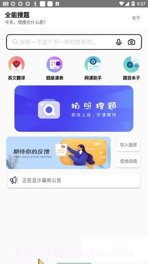 全能搜题截图4 全能搜题截图4