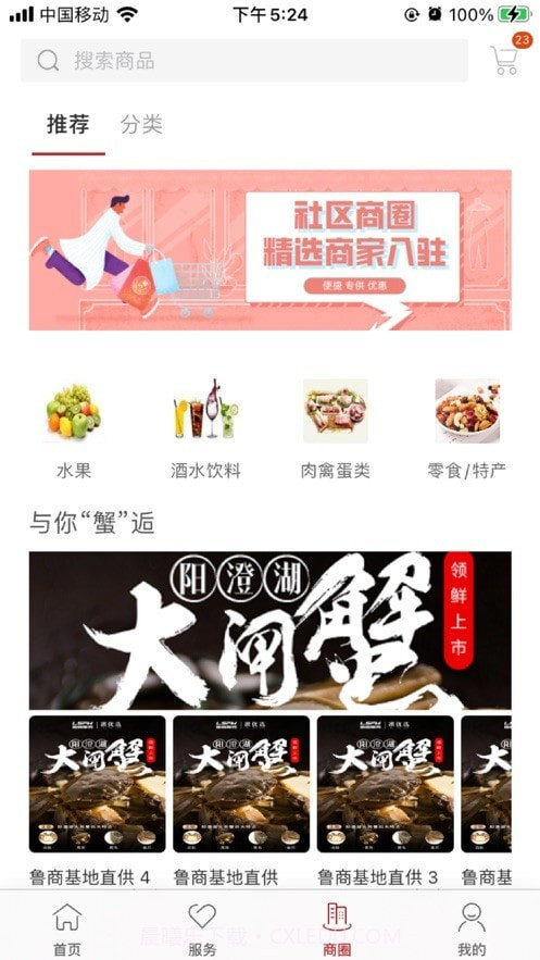 鲁商服务截图3 鲁商服务截图3