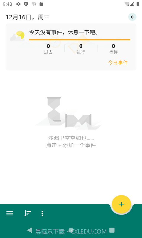倒时记事本截图1 倒时记事本截图1