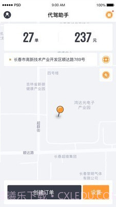 代驾助手截图2 代驾助手截图2