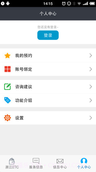 浙江ETC截图3 浙江ETC截图3