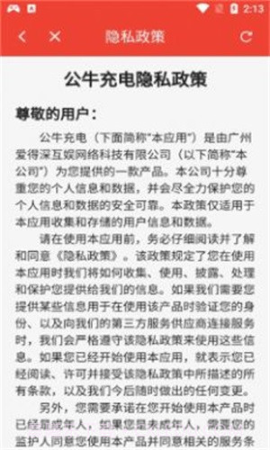 公牛充电桩app截图3 公牛充电桩app截图3