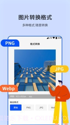 图片编辑压缩截图4