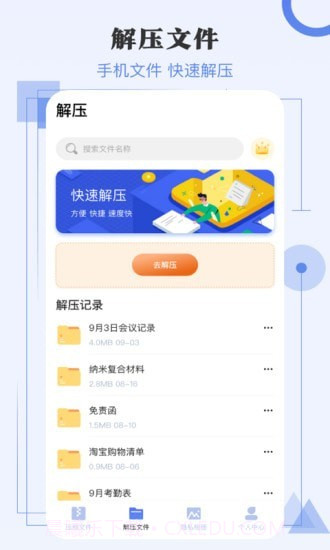 极速解压缩截图2 极速解压缩截图2