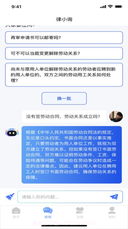 律小询截图1 律小询截图1