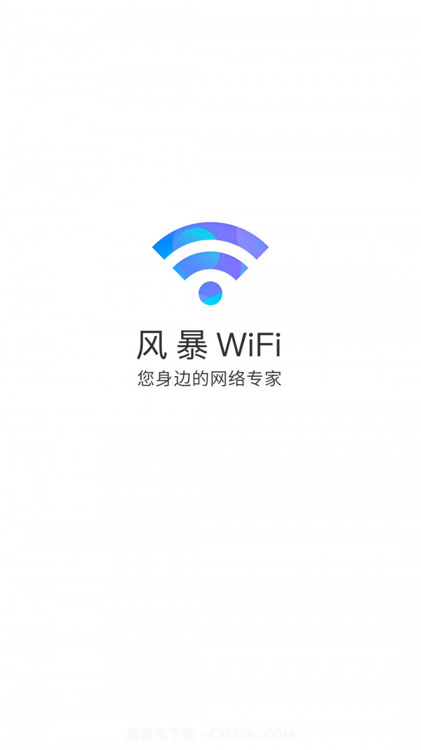 风暴WiFi截图1 风暴WiFi截图1