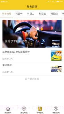 兜兜学车截图3