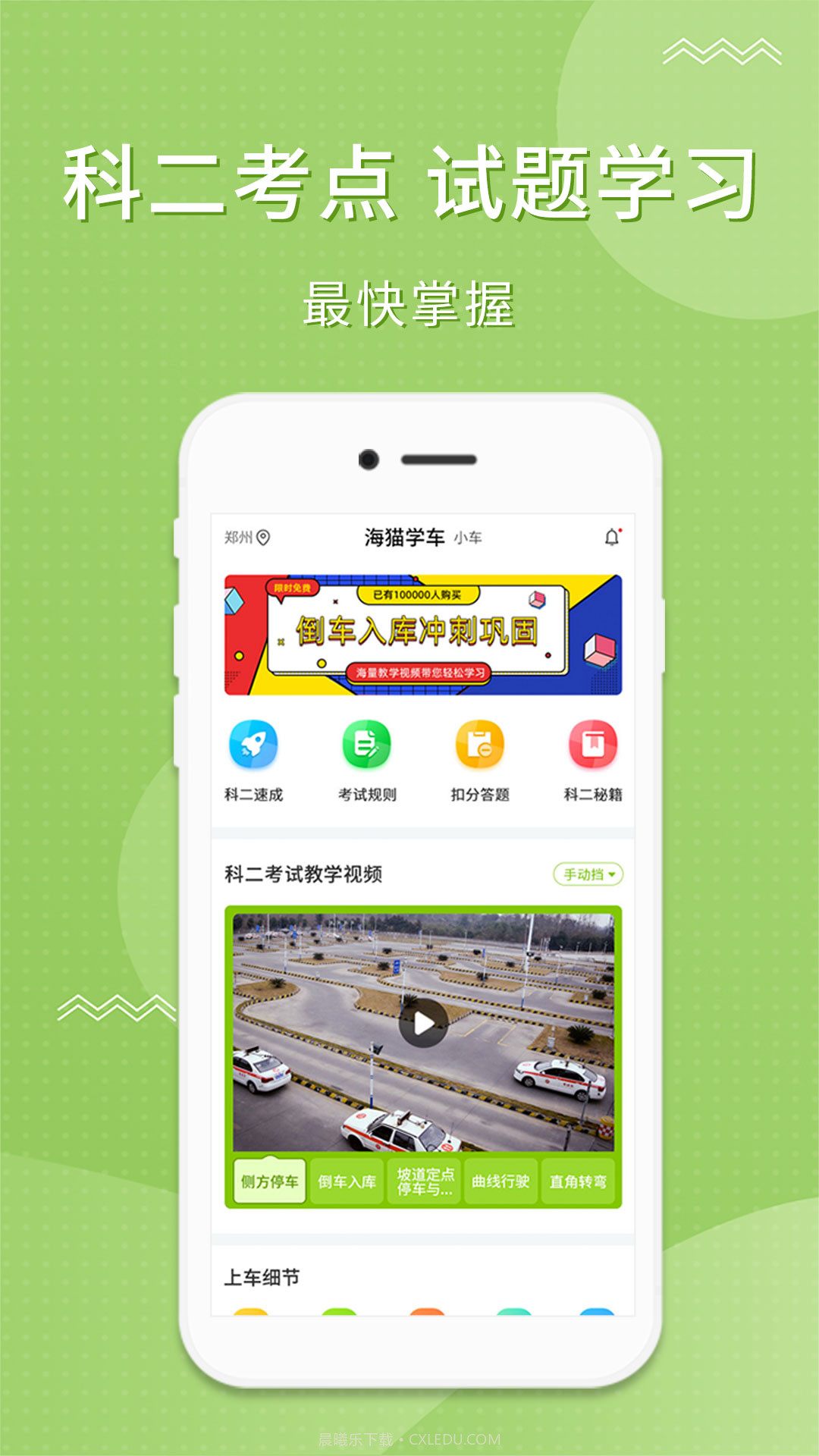 海猫学车截图2 海猫学车截图2