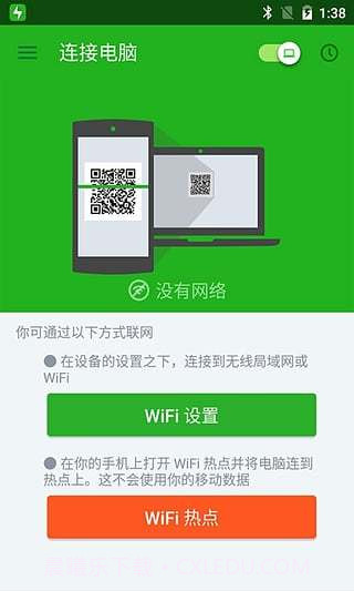 闪传app截图3 闪传app截图3