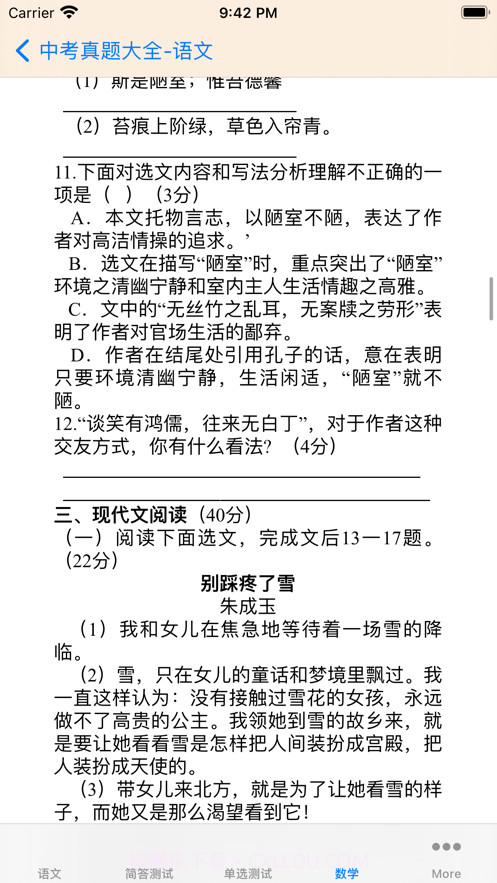 中考真题汇总截图6 中考真题汇总截图6