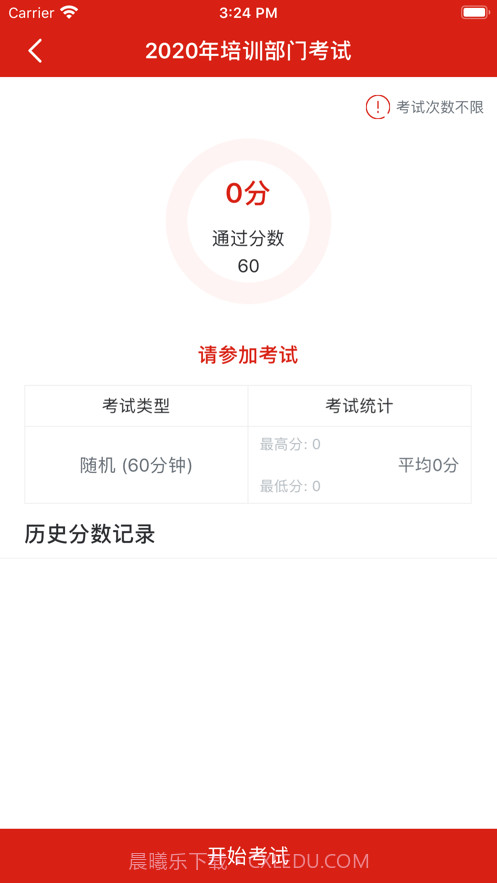 Ameco微学院截图4