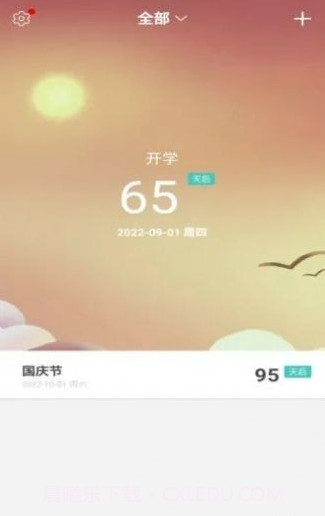 夕拾纪念日截图2 夕拾纪念日截图2