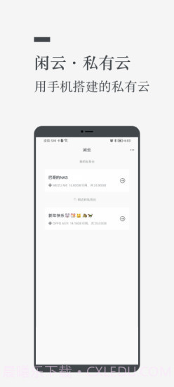 闲云app截图1
