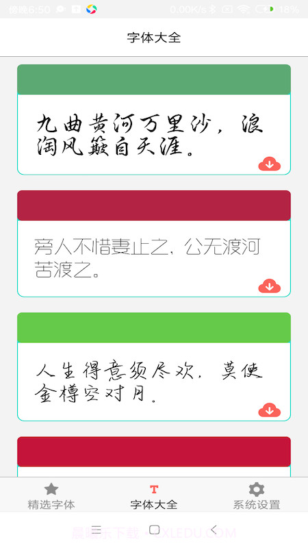 字体库大全截图2 字体库大全截图2