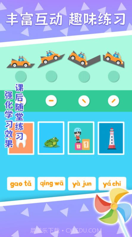 巧多拼音截图3 巧多拼音截图3