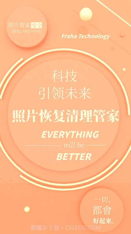 照片恢复清理管家最新免费版截图2