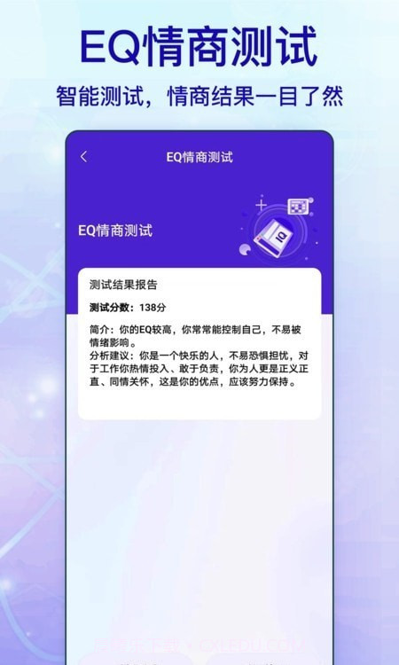 标准智商测试截图2